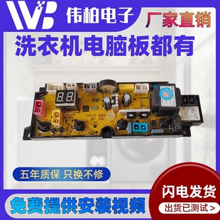 适用洗衣机电脑板Q45A1 XQB75 HAS801Z ERVP191013T Q45C1一Q30A1