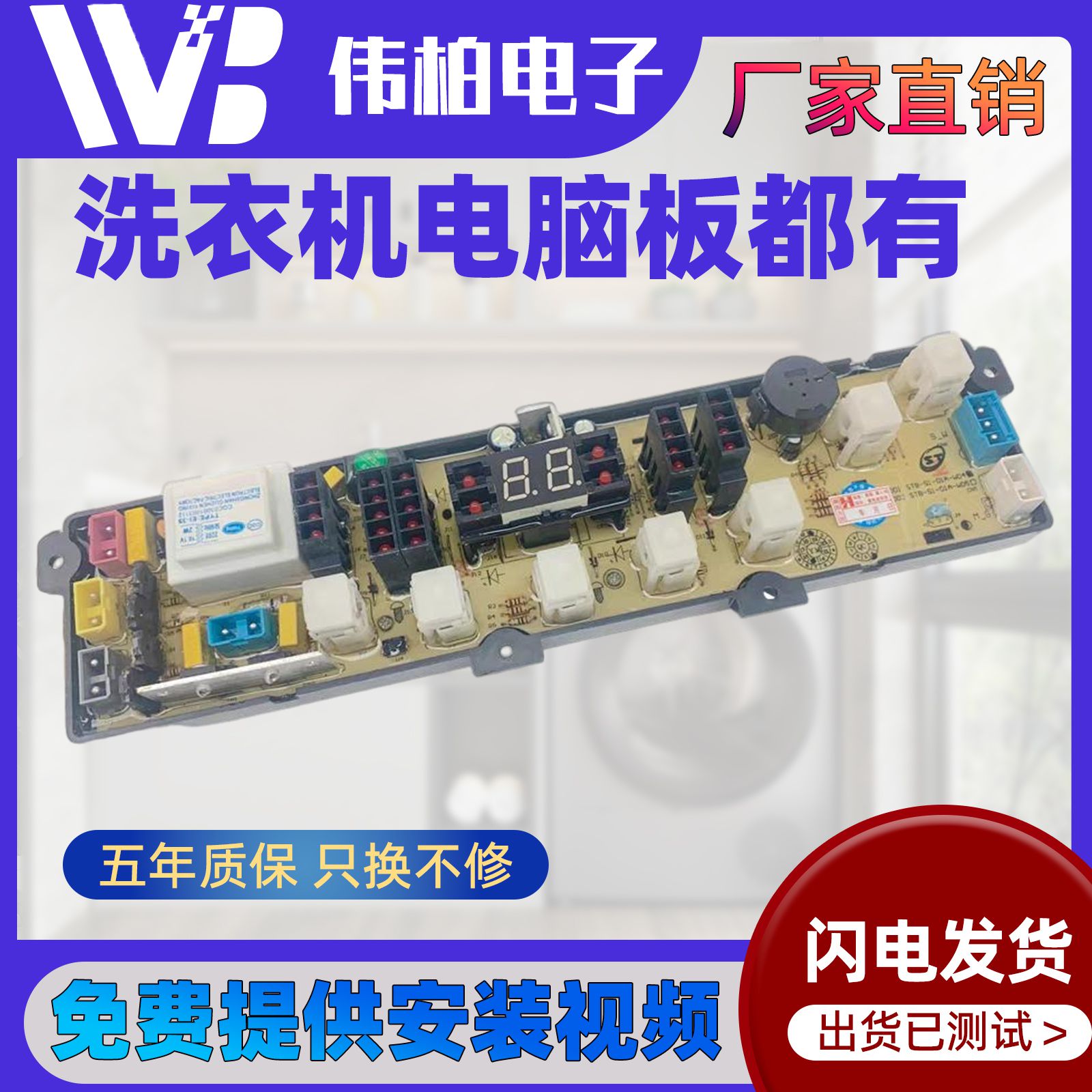适配无锡三菱东芝新飞洗衣机电脑板XQB76-A128 CW7001 XQB70-7002