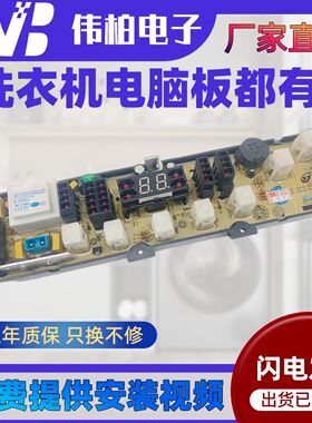 适配无锡三菱东芝新飞洗衣机电脑板XQB76-A128 CW7001 XQB70-7002