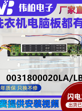 0031800020LA/LB海尔洗衣机电脑板XQB60/XQB70-BZ1226 BZ1216主板