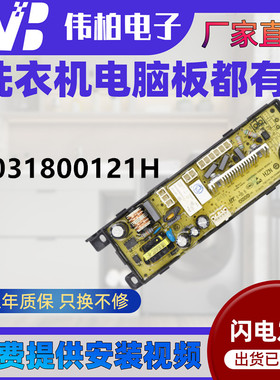 0031800121H适用海尔洗衣机电源控制板ES80Z3WU1 EB80F3U1电脑板