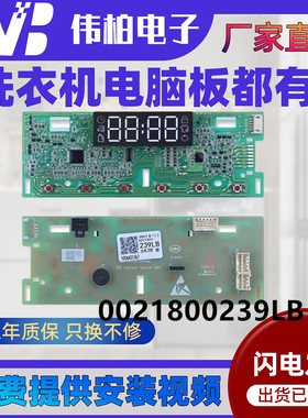 适用海尔滚筒洗衣机电脑板显示主板变频板0021800239LB/LD驱动板