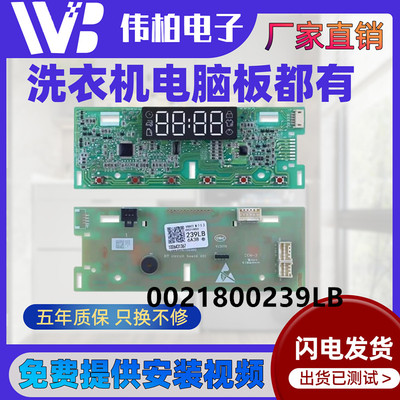 海尔洗衣机电脑板0021800239LB
