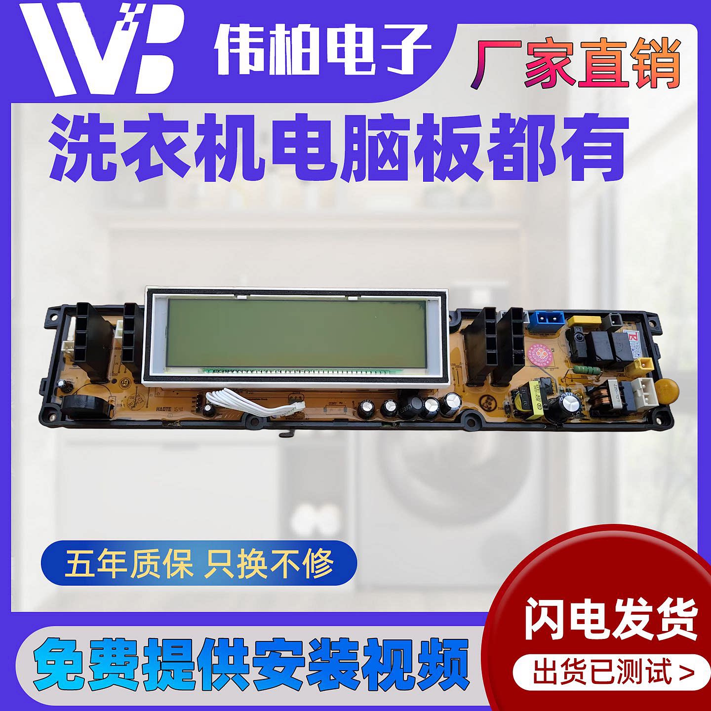 原装海信容声洗衣机电脑板XQB75-V6802LD 6802LD显示主板1577021