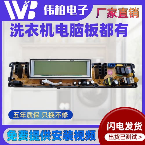原装海信容声洗衣机电脑板XQB75-V6802LD 6802LD显示主板1577021