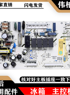 适用海尔BCD-230SDCY/BCD-248WBJV 冰箱电脑板主板电路板线路控制