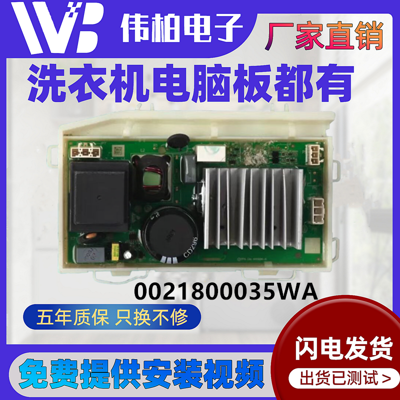 0021800035WA海尔洗衣机驱动板