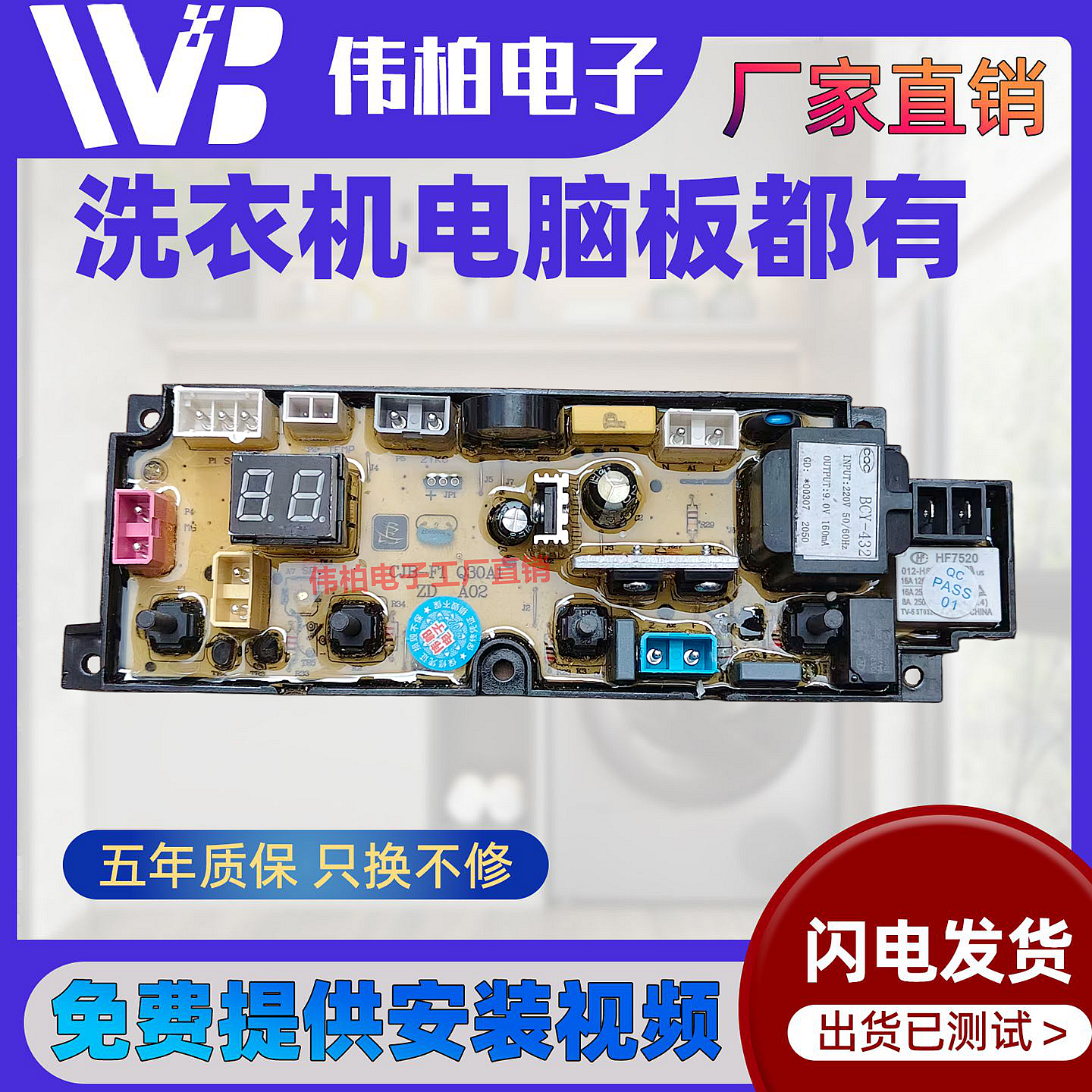 洗衣机电脑主控板Q45A1 Q45C1 Q30A1 XQB75-HAS801Z ERVP191013T