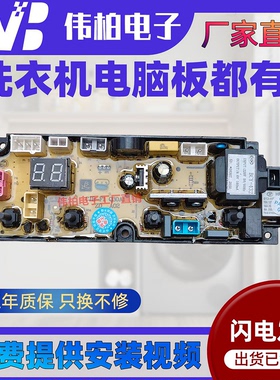 洗衣机电脑主板Q45A1 Q45C1 Q30A1 XQB75-HAS801Z