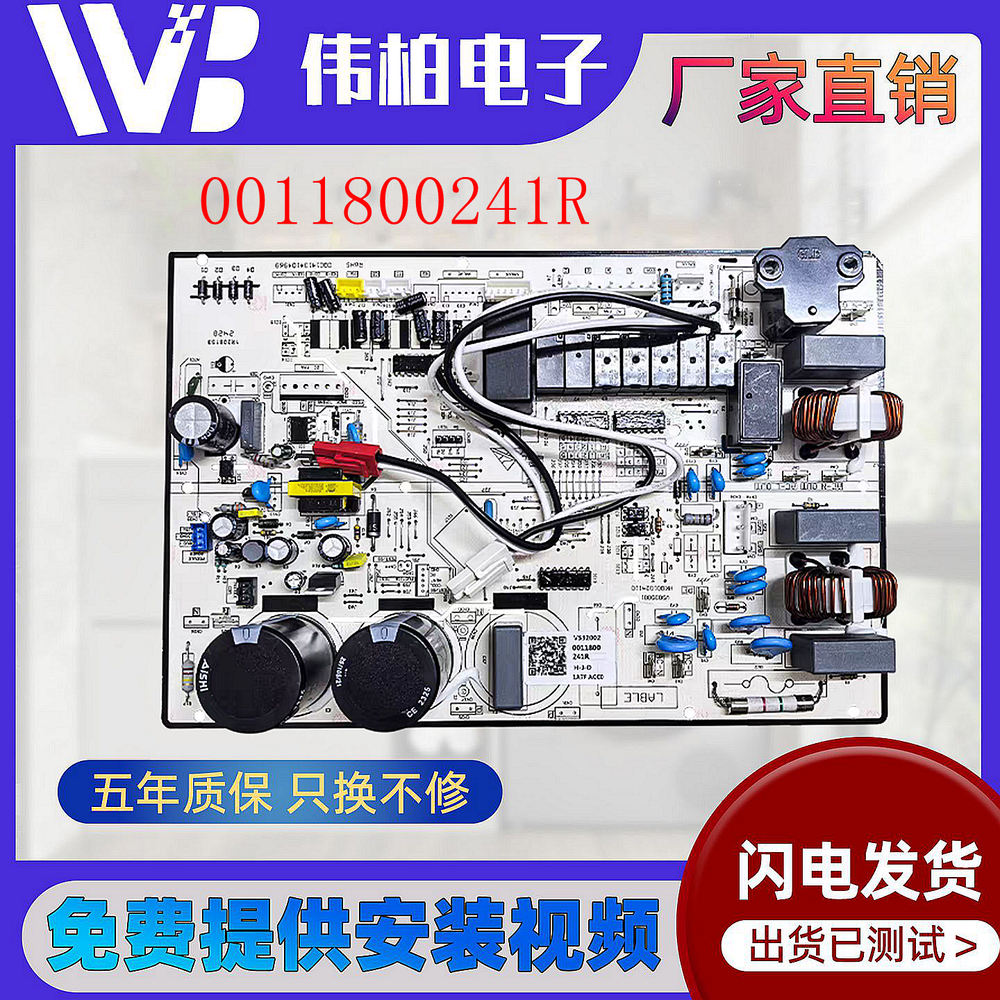 适用海尔空调风管机外机主板0011800241R 2匹3匹电源板电脑板全新