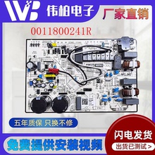 适用海尔2匹3匹空调风管机外机主板0011800241R/Q电源板电脑板