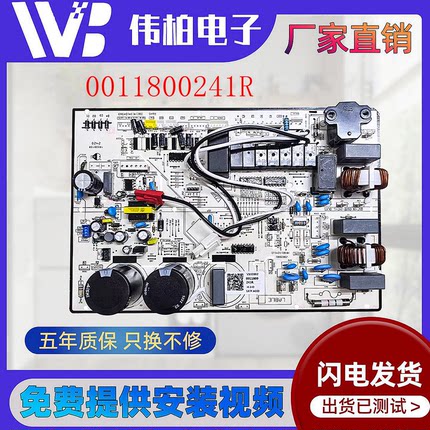 适用海尔2匹3匹空调风管机外机主板0011800241R/Q电源板电脑板