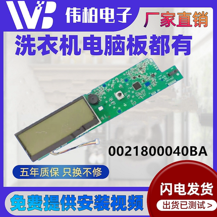 0021800040BA适用海尔滚筒洗衣机XQG100-BD1436/HBD143电脑显示板