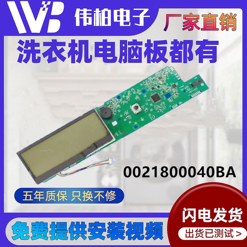0021800040BA海尔滚筒洗衣机主板