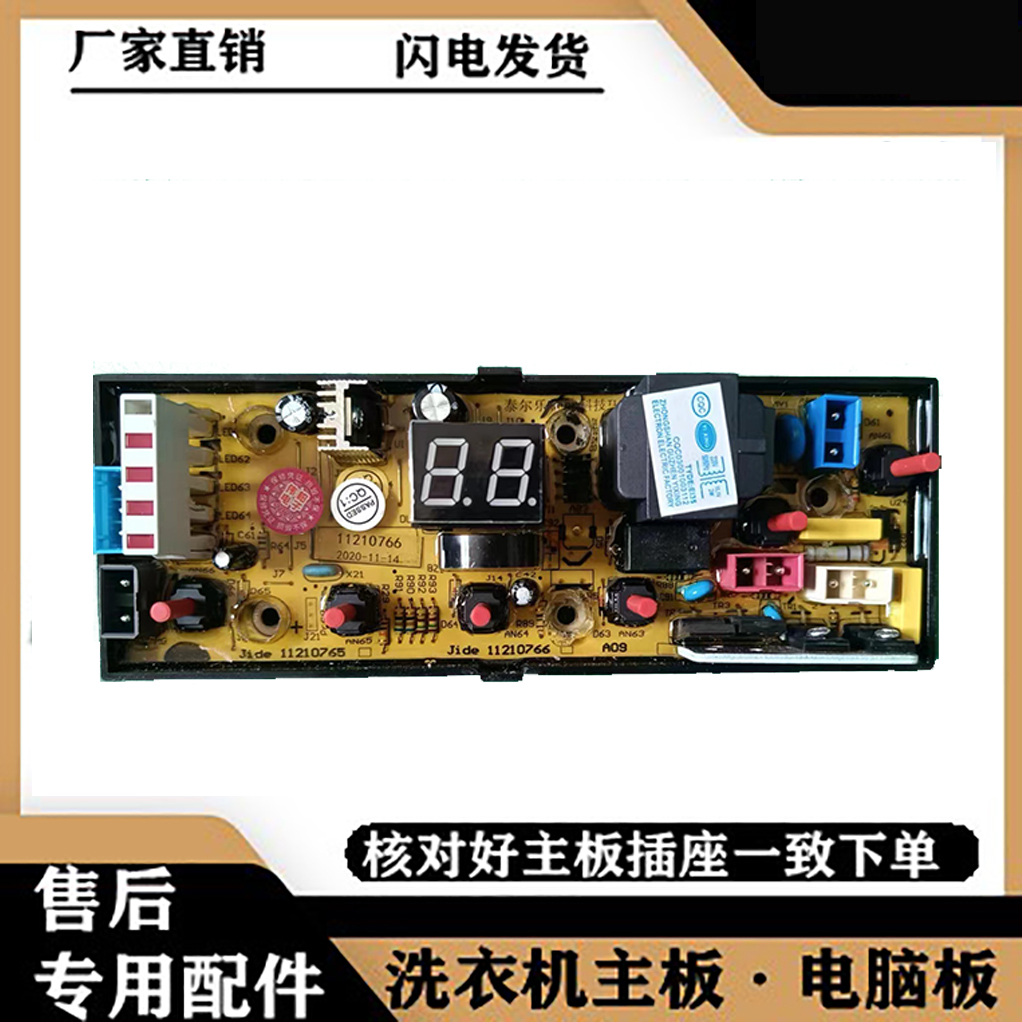 吉德洗衣机电脑板XQB65-6119控制版主板线路电路板程控器11210766