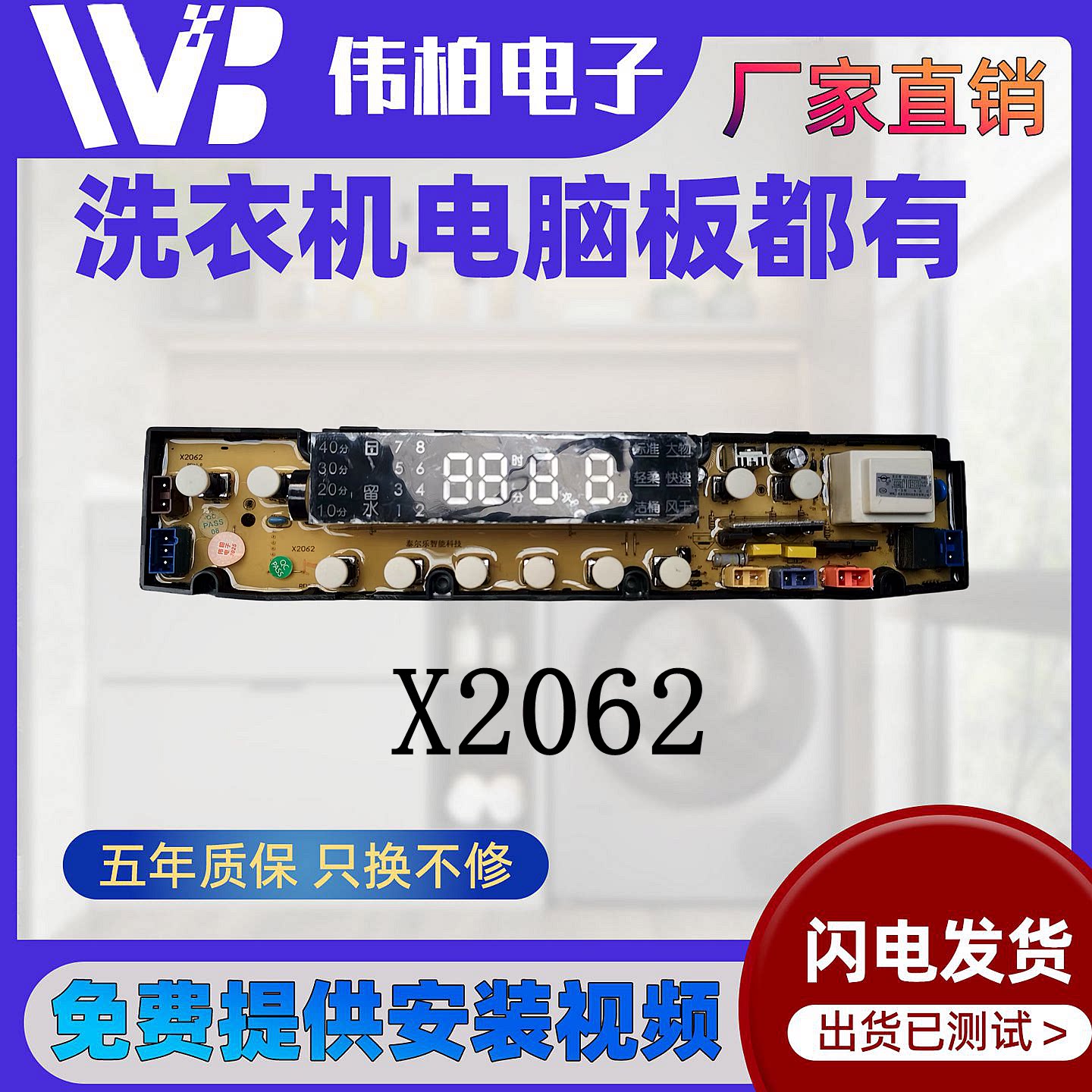 创维洗衣机XQB65-23A XQB75-52A XQB70-56A电脑控制主板 线路板一
