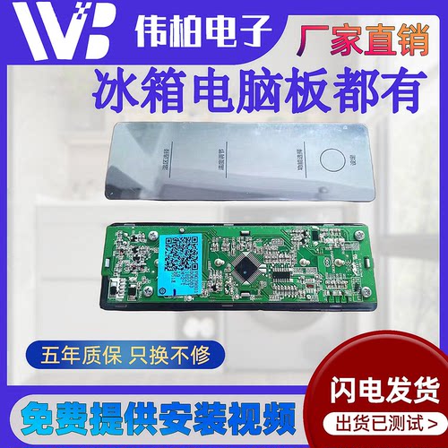 海尔冰箱显示板BCD-225WDGW显示器0060840924D显示屏0061800121F