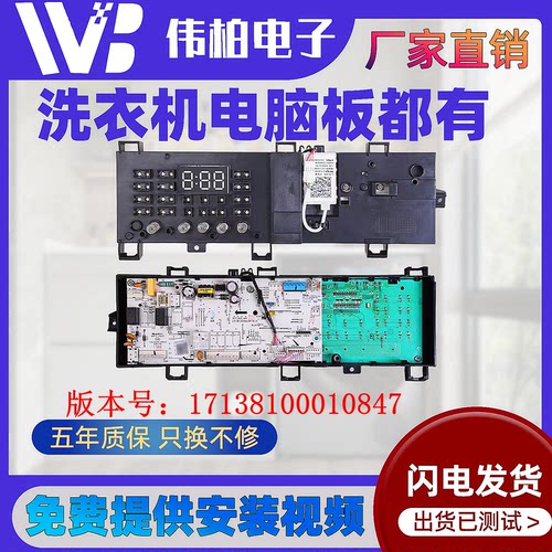 适用美的滚筒洗衣机MG70V30WDX电脑板 编码17138100010847主控板