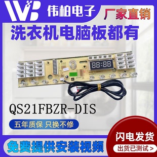 西门子XQB80 CTR QS21FBZJ DIS 8038零水压洗衣机电脑板QS21FBZJ