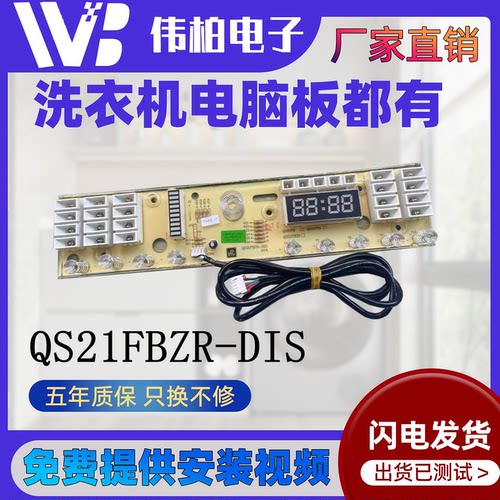 西门子XQB80-8038零水压洗衣机电脑板QS21FBZJ-CTR QS21FBZJ-DIS