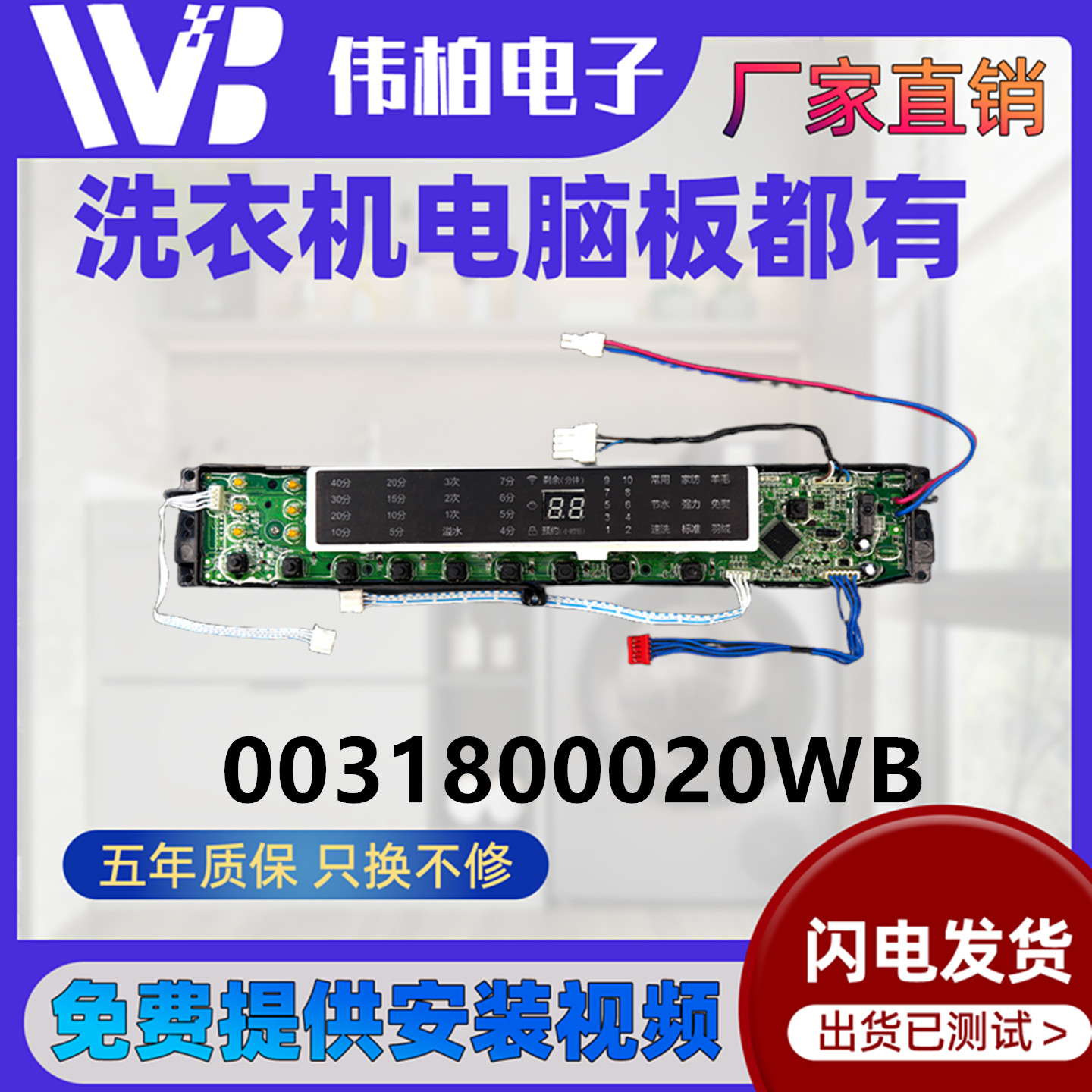 0031800020WB海尔洗衣机电脑板