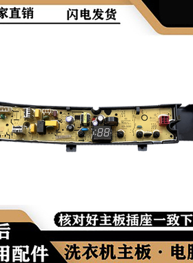 适用小天鹅洗衣机电脑板TB100VT219WY TB100VC123B TB30V80MINI电