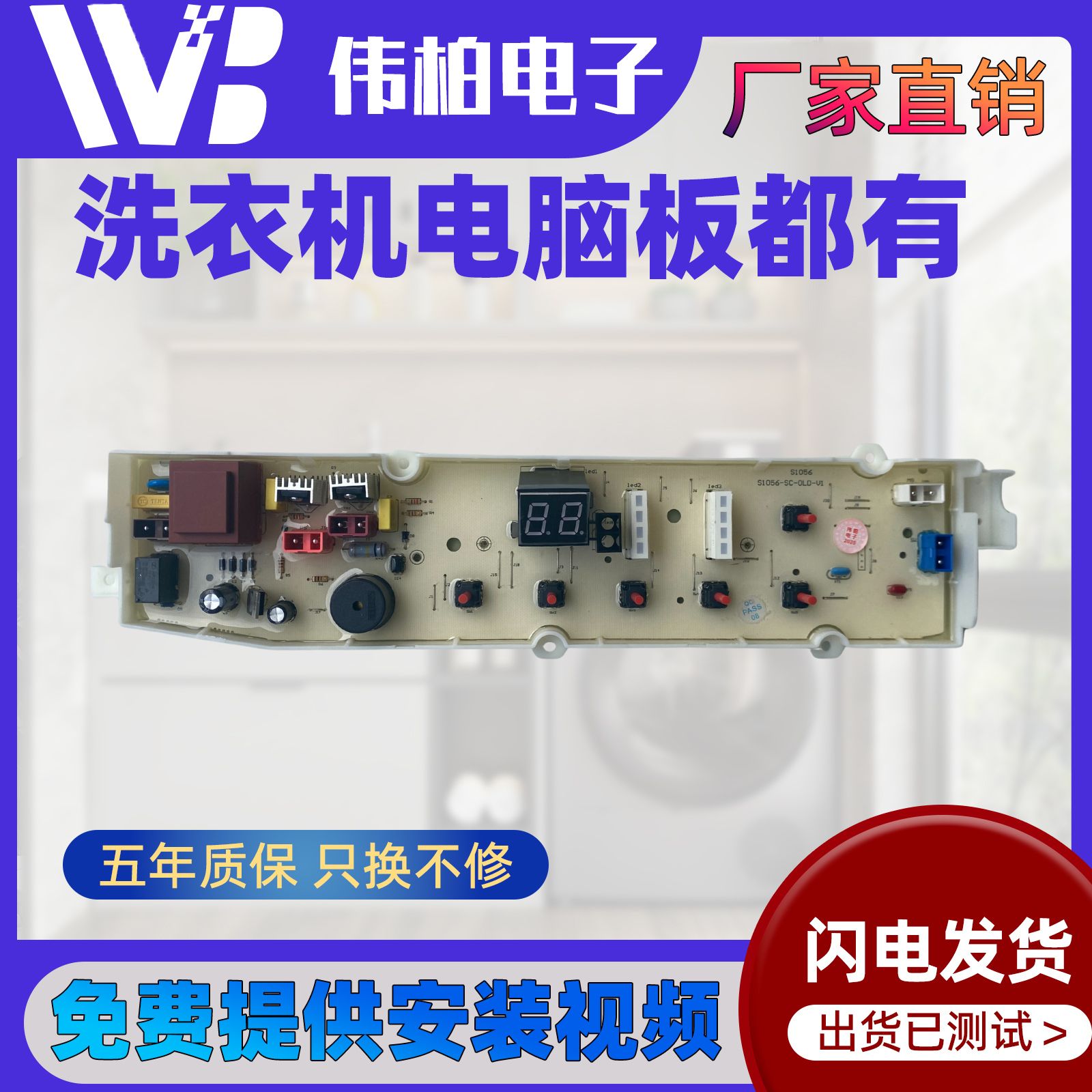 三洋洗衣机电脑主板XQB70-S1056 DB5056S RB5006S 6006S 7006S