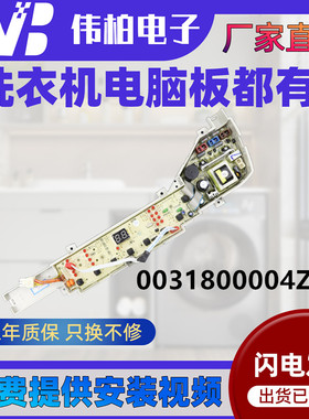 0031800004ZE海尔洗衣机电脑板TQB60/70/75-ZJ1588控制显示主板