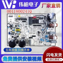 海尔空调风管机外机主板电脑板控制板0011800241V/K/L/M/Q/R/F