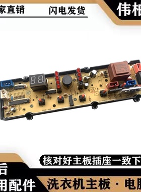康佳洗衣机电脑板XQB50-528/XQB50-5001精洗主板控制板全新QS12-X