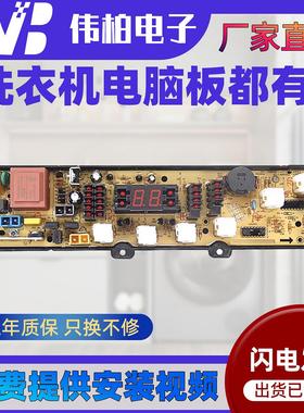 适用爱立信XQB55-188SC(DM) 洗衣机电脑板主板电路板配件电路板HW