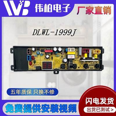 威力洗衣机电脑板XQB100-10018A/70一2036A DLWL-2036A线路版1999