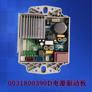 适用海尔洗衣机电源驱动一体板 0031800390D XQB100-BZ629原装