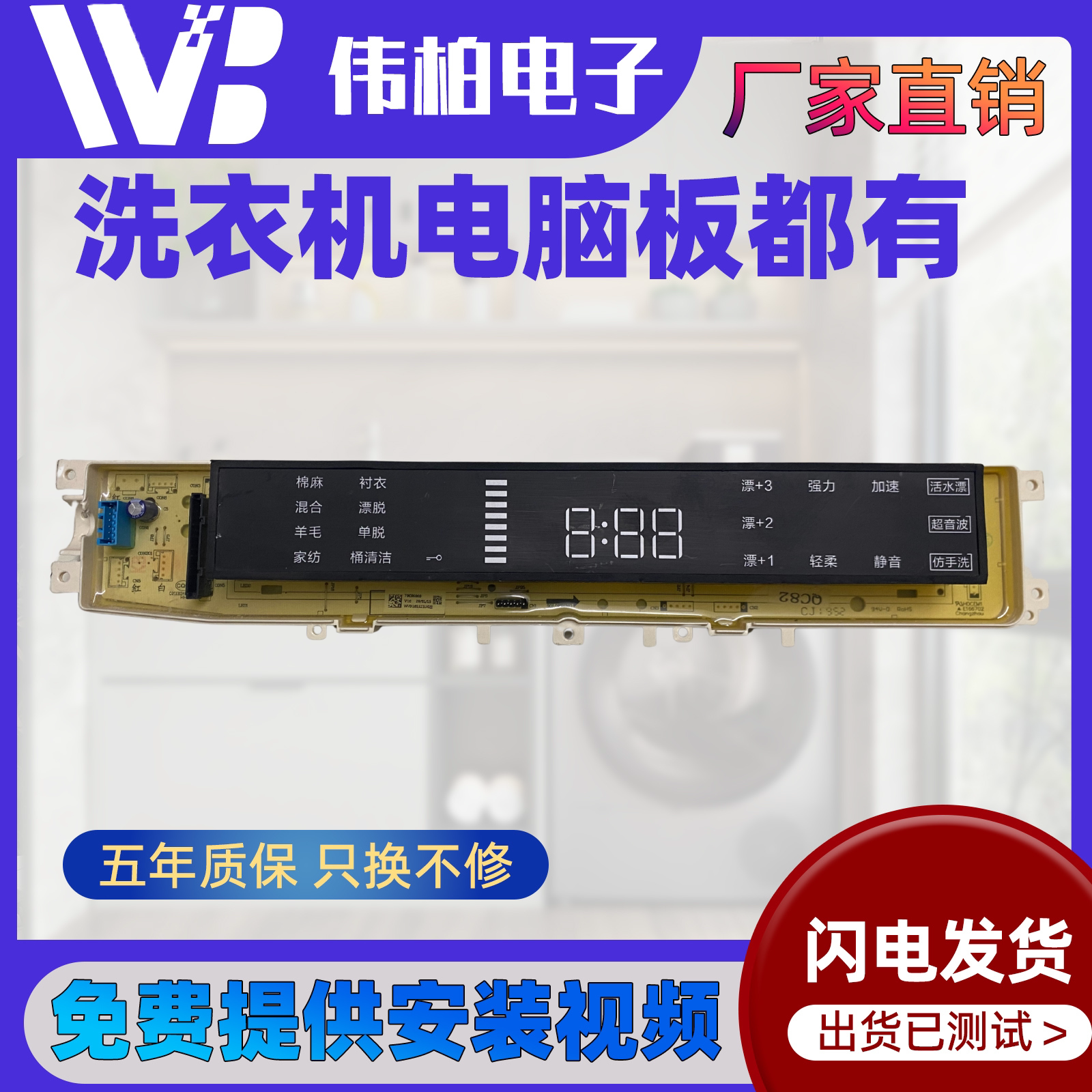 惠而浦洗衣机显示板WVD101521BRT/RG/UG变频主板DVD101521AIS/AIT - 实物图