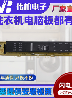 惠而浦洗衣机显示板WVD101521BRT/RG/UG变频主板DVD101521AIS/AIT