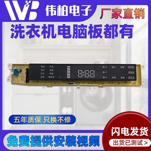 惠而浦洗衣机显示板WVD101521BRT/RG/UG变频主板DVD101521AIS/AIT