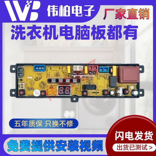 志高全自动洗衣机电脑版XQB75一6C68电路控制主板wa20a/HF-OP45-L