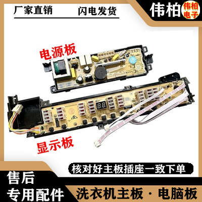 海尔小神童XQB65-Z828S 苏宁(白) 洗衣机电脑显示板 主板版配件—
