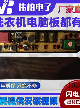 适用美的洗衣机MB65/MB75/MB80-eco11W/1028G 1020W电脑板主版