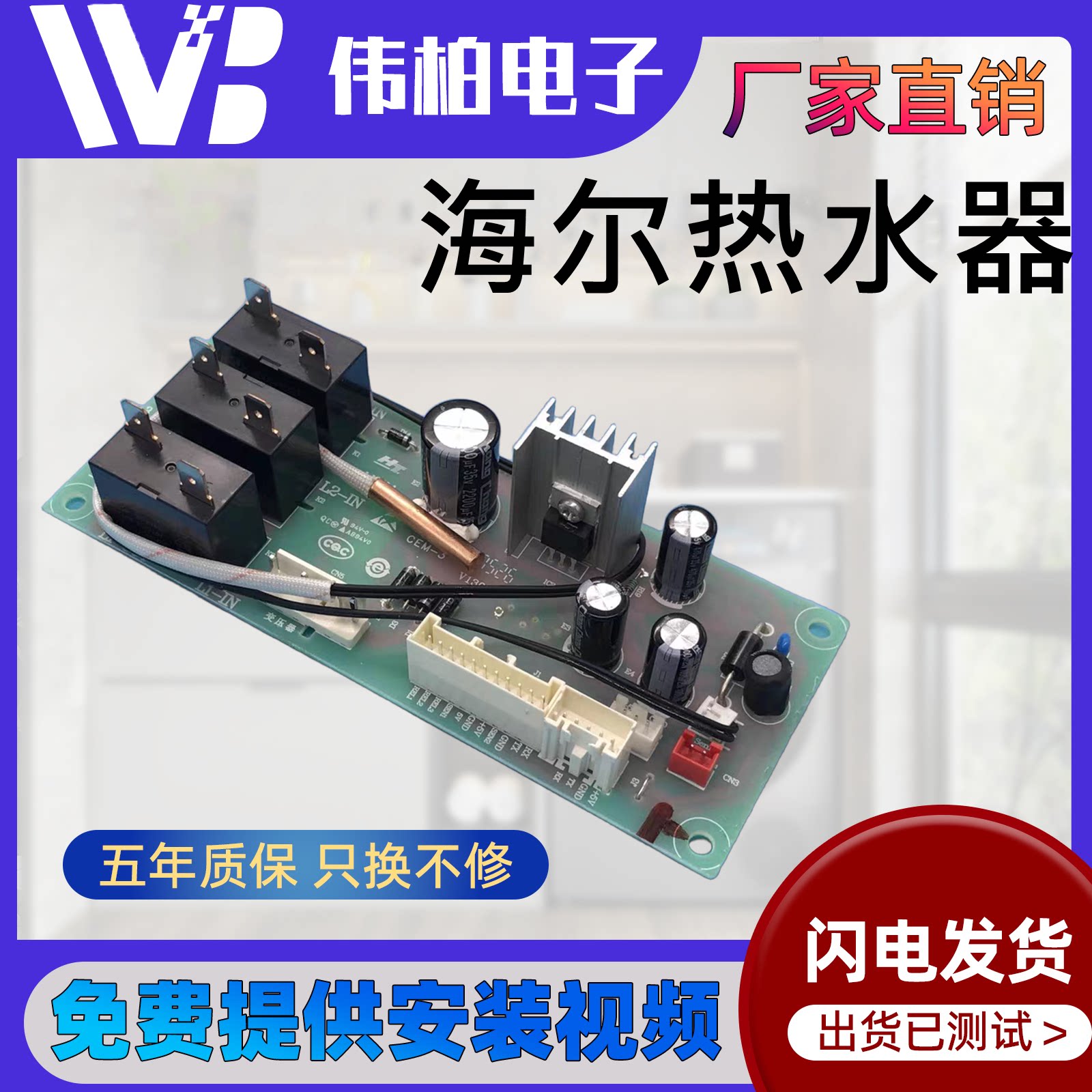 适用海尔热水器电源板电脑板ES50H-TB6//0041800189/0040805564A