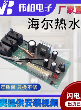 适用海尔热水器0040805564电源板主板电脑线路板不加热控制器配件