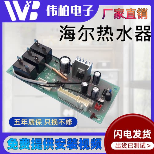 适用海尔热水器ES60H-S7(E)(U1)电脑主板电源线路板加热控制配件