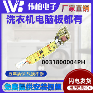 0031800004PH海尔洗衣机电脑板EB60M19 @B60M2S控制主板 @B70M2S