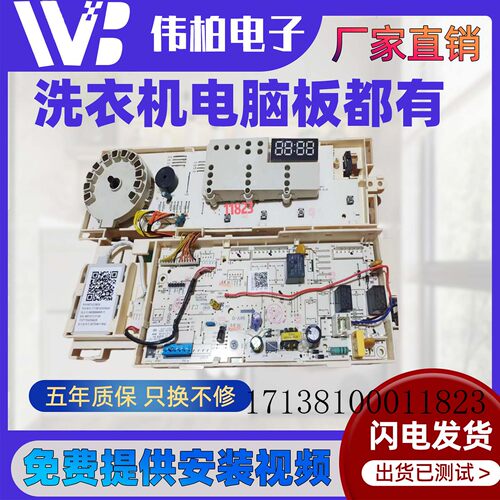 适用小天鹅滚筒洗衣机变频板