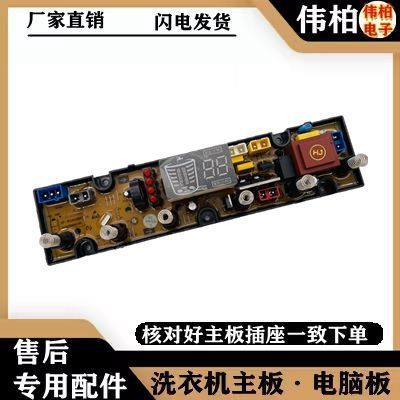 适用志高洗衣机电脑板XQB