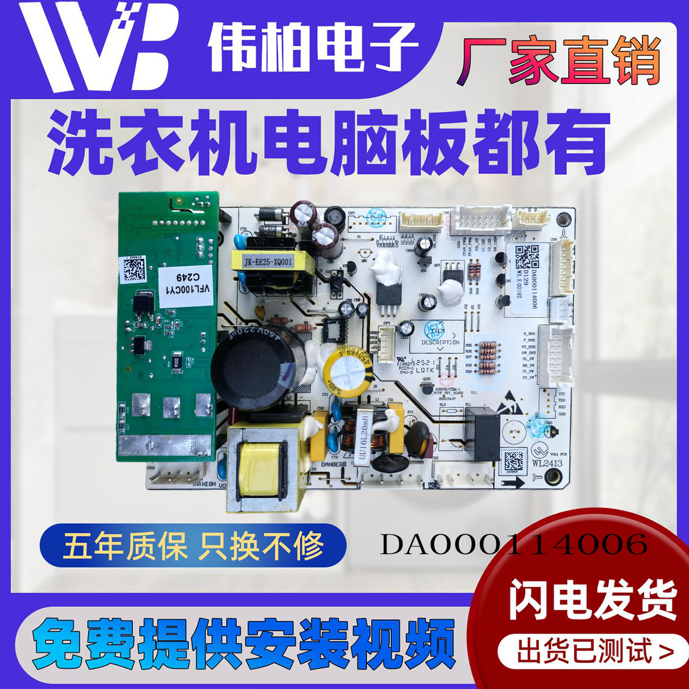 DA000114006变频板VFL100CY1压缩机驱动板适用西门子冰箱主板