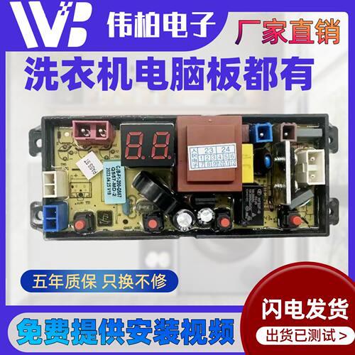 美的洗衣机MB55V35E HB65-A1H MB55V33E电脑板 QS57-MD MB65V35E