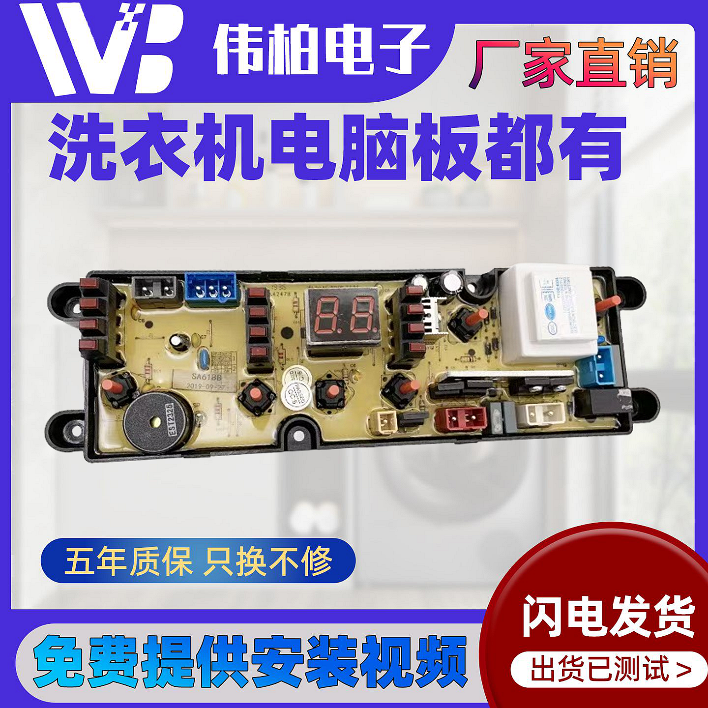 XQB80-1180小天鹅洗衣机电脑板三金御品 XQB70-1570电路板SA618