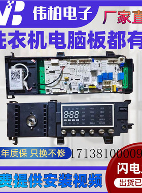 适用17138100009443美的洗衣机电脑板MD80-111WDX主板MD80V371WDX