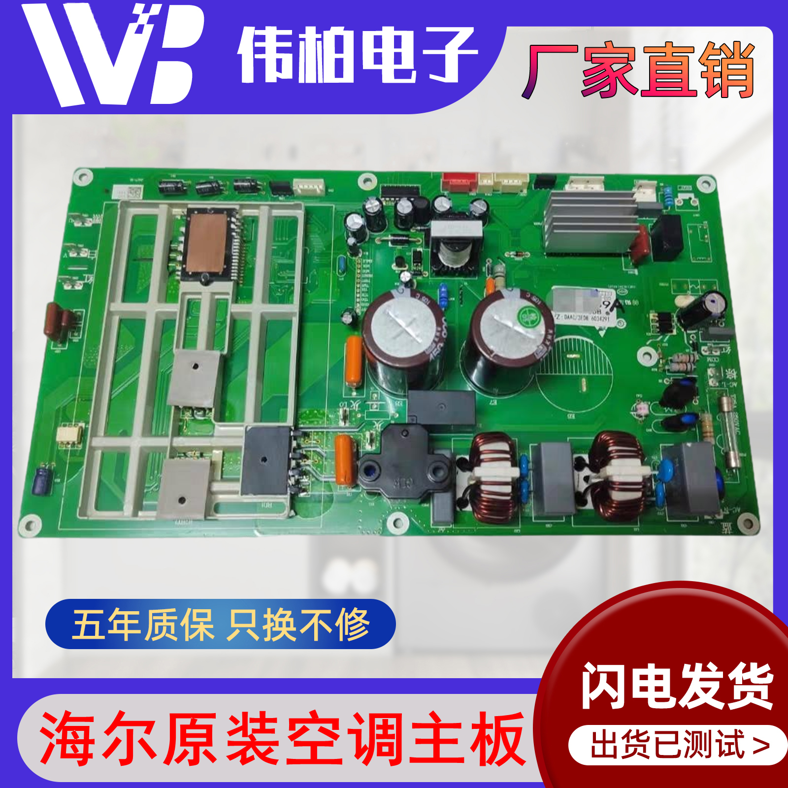 适用海尔变频空调KFR-72W/0721AT外机电脑一体板001180569A驱动板